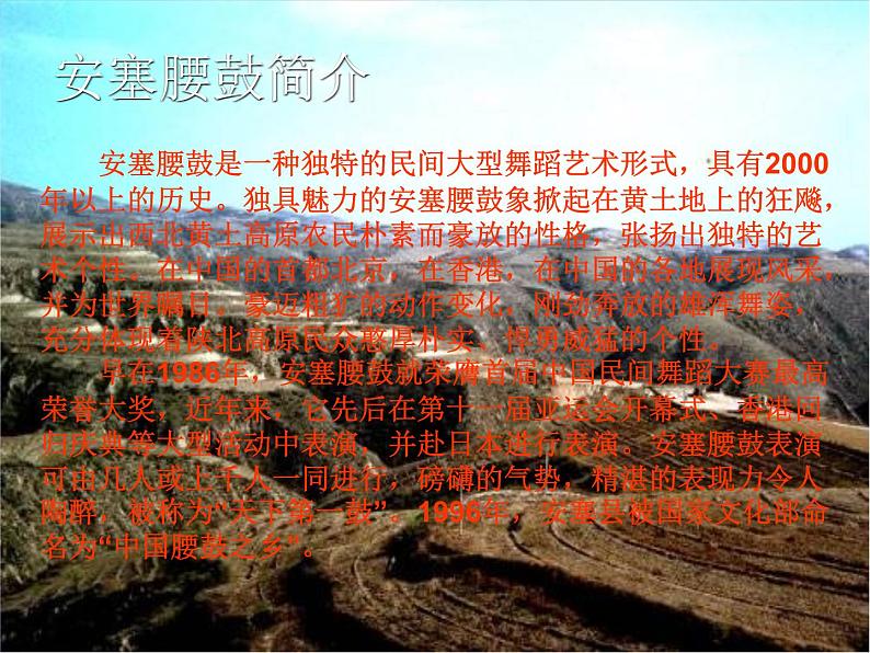 八年级下册语文课件《安塞腰鼓》  人教版（2016部编版） (5)第4页