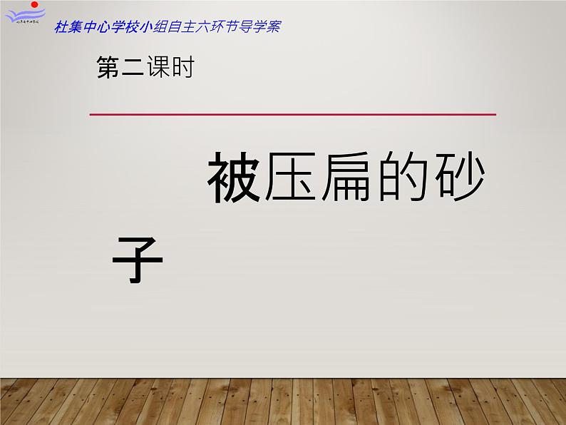 八年级下册语文课件《阿西莫夫短文两篇  被压扁的沙子》  人教版（2016部编版）第4页