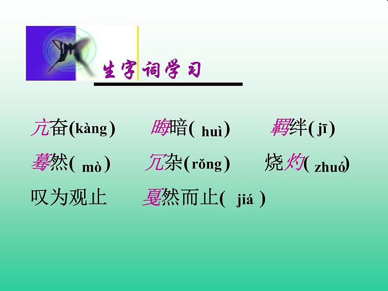 八年级下册语文课件《安塞腰鼓》  人教版（2016部编版） (4)第3页