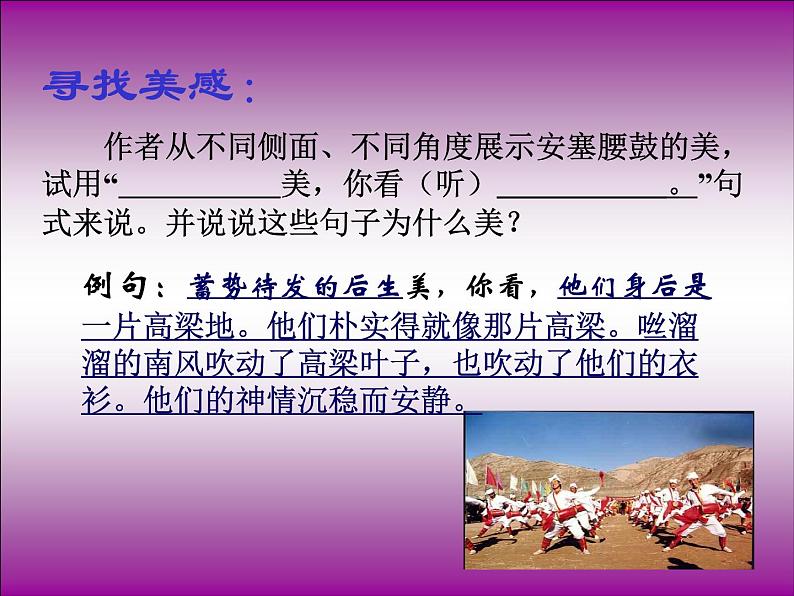 八年级下册语文课件《安塞腰鼓》  人教版（2016部编版） (4)第5页