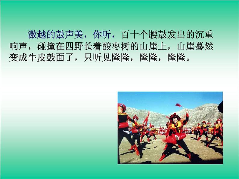 八年级下册语文课件《安塞腰鼓》  人教版（2016部编版） (4)第7页