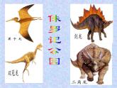 八年级下册语文课件《阿西莫夫短文两篇  恐龙无处不有》  人教版（2016部编版） (9)
