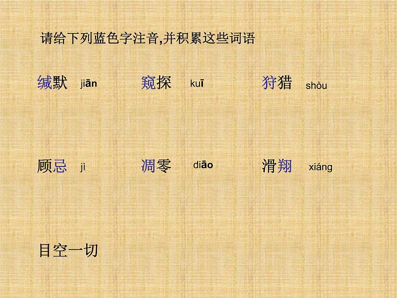 八年级下册语文课件《大雁归来》  人教版（2016部编版） (1)第2页