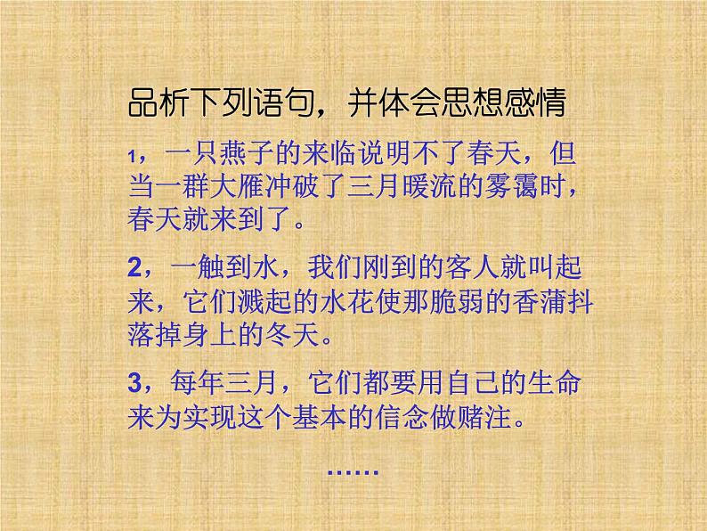 八年级下册语文课件《大雁归来》  人教版（2016部编版） (1)第5页