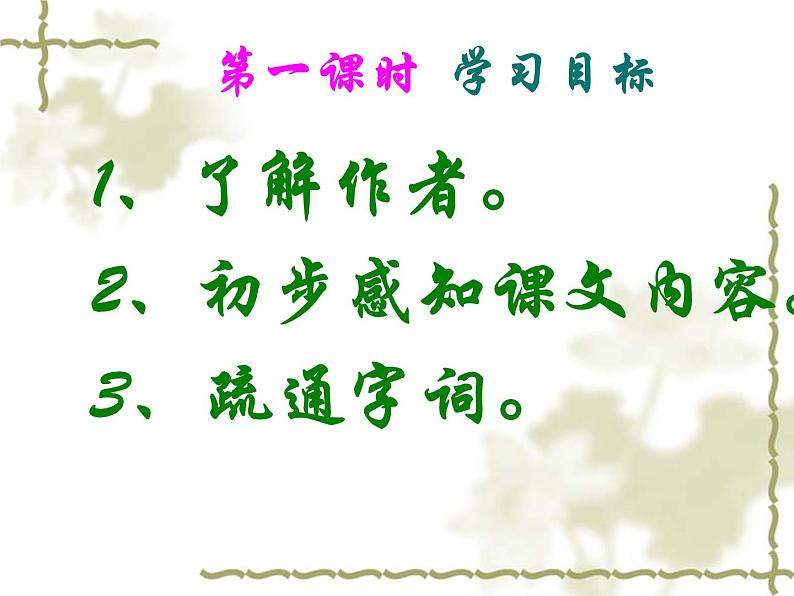 八年级下册语文课件《大雁归来》  人教版（2016部编版）第4页