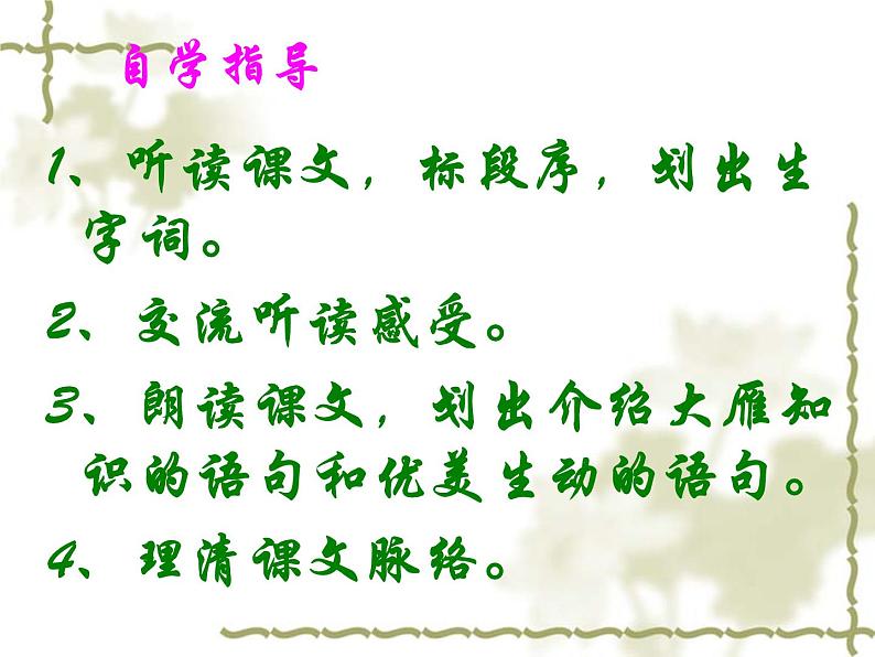 八年级下册语文课件《大雁归来》  人教版（2016部编版）第6页