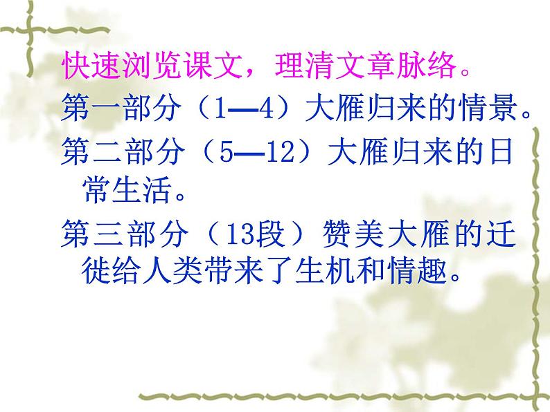 八年级下册语文课件《大雁归来》  人教版（2016部编版）第7页
