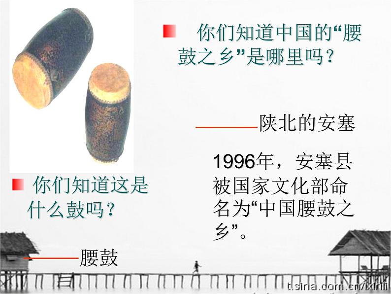 八年级下册语文课件《安塞腰鼓》  人教版（2016部编版） (3)第1页
