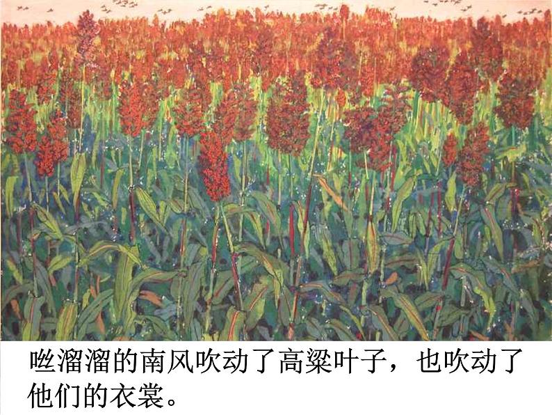 八年级下册语文课件《安塞腰鼓》  人教版（2016部编版） (3)第8页