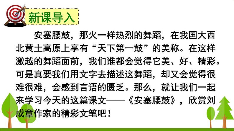 八年级下册语文课件《安塞腰鼓》  人教版（2016部编版） (7)第1页
