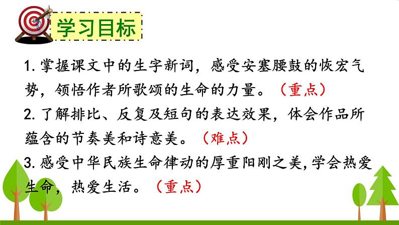 八年级下册语文课件《安塞腰鼓》  人教版（2016部编版） (7)第3页
