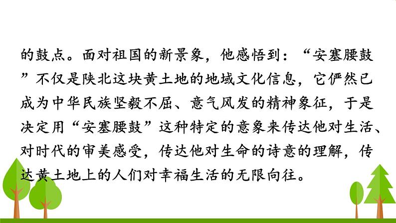 八年级下册语文课件《安塞腰鼓》  人教版（2016部编版） (7)第6页