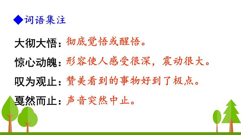 八年级下册语文课件《安塞腰鼓》  人教版（2016部编版） (7)第8页