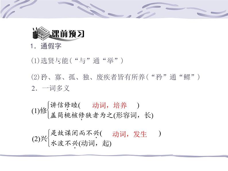 八年级下册语文课件《礼记二则 大道之行也》 人教版（2016部编版） (2)第2页