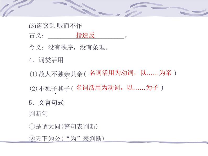 八年级下册语文课件《礼记二则 大道之行也》 人教版（2016部编版） (2)第4页