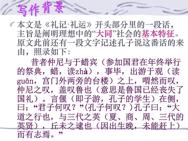 八年级下册语文课件《礼记二则 大道之行也》 人教版（2016部编版） (2)第7页