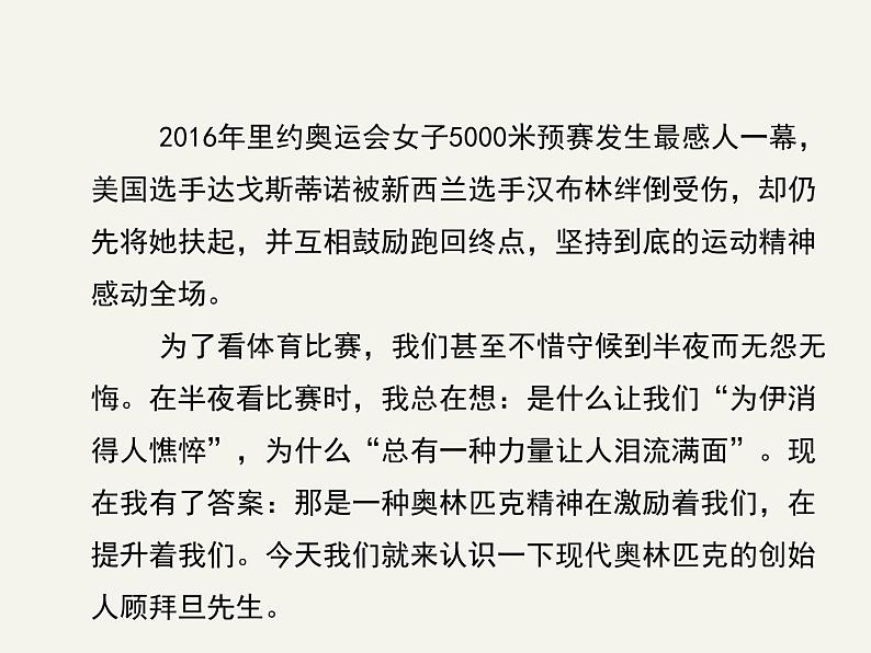 八年级下册语文课件《庆祝奥林匹克运动复兴25周年》  人教版（2016部编版） (5)第5页