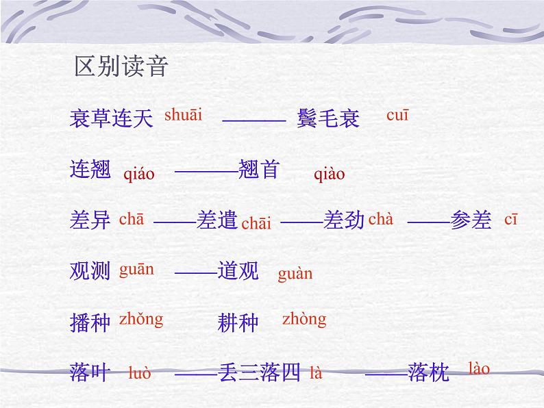 八年级下册语文课件《大自然的语言》  人教版（2016部编版） (3)第7页