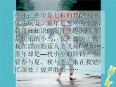 八年级下册语文课件《社戏》  人教版（2016部编版） (1)_人教版（2016部编版）