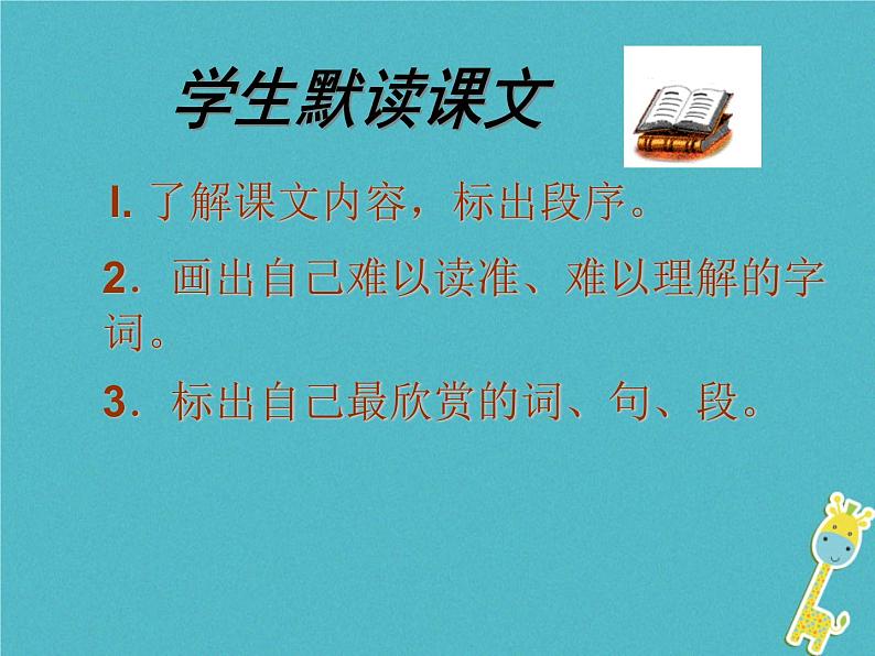 八年级下册语文课件《社戏》  人教版（2016部编版） (1)_人教版（2016部编版）第3页