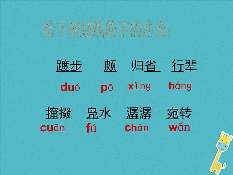 八年级下册语文课件《社戏》  人教版（2016部编版） (1)_人教版（2016部编版）第4页