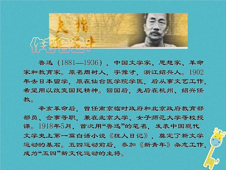 八年级下册语文课件《社戏》  人教版（2016部编版） (1)_人教版（2016部编版）第6页