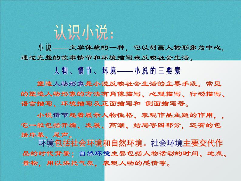 八年级下册语文课件《社戏》  人教版（2016部编版） (1)_人教版（2016部编版）第8页