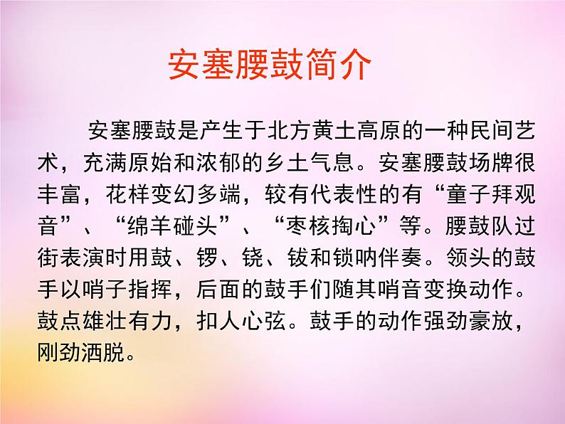 八年级下册语文课件《安塞腰鼓》  人教版（2016部编版） (8)第3页