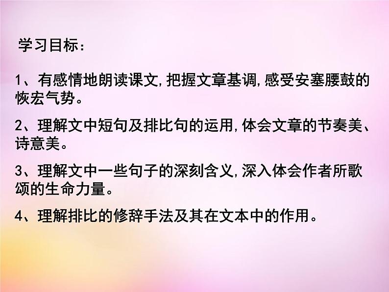 八年级下册语文课件《安塞腰鼓》  人教版（2016部编版） (8)第4页