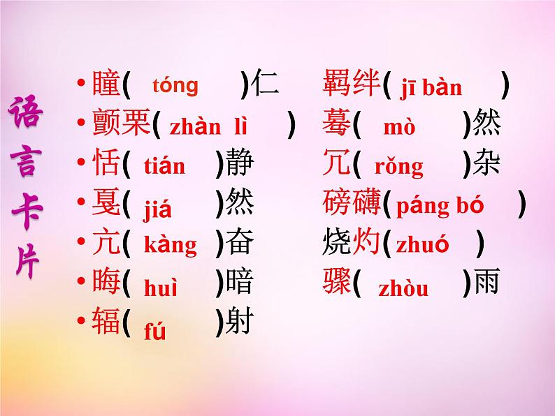 八年级下册语文课件《安塞腰鼓》  人教版（2016部编版） (8)第6页