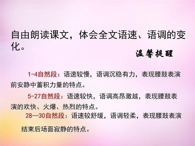 八年级下册语文课件《安塞腰鼓》  人教版（2016部编版） (8)第8页