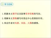 八年级下册语文课件《社戏》  人教版（2016部编版） (6)_人教版（2016部编版）