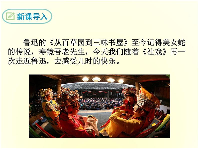 八年级下册语文课件《社戏》  人教版（2016部编版） (6)_人教版（2016部编版）03