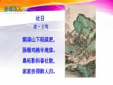 八年级下册语文课件《社戏》  人教版（2016部编版） (3)_人教版（2016部编版）
