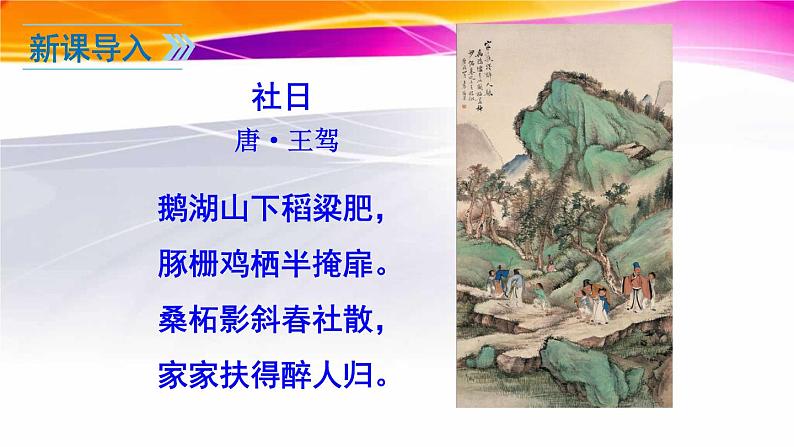 八年级下册语文课件《社戏》  人教版（2016部编版） (3)_人教版（2016部编版）01