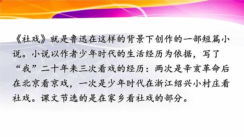 八年级下册语文课件《社戏》  人教版（2016部编版） (3)_人教版（2016部编版）05