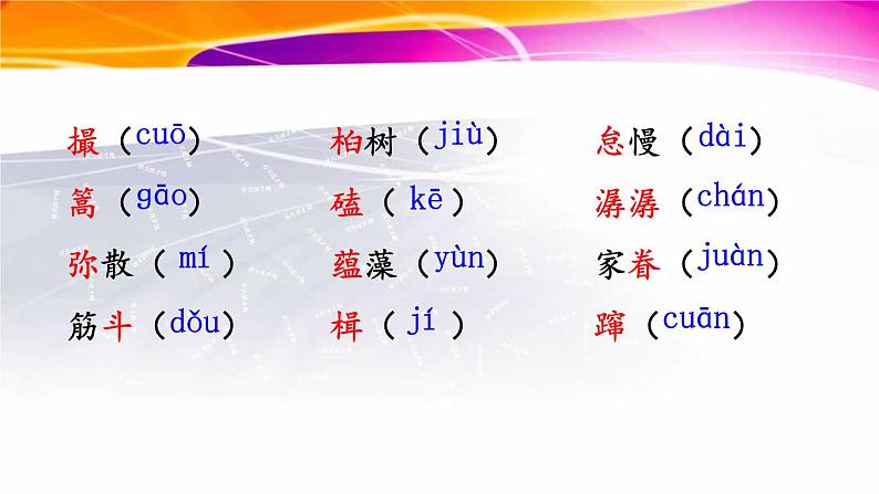 八年级下册语文课件《社戏》  人教版（2016部编版） (3)_人教版（2016部编版）07
