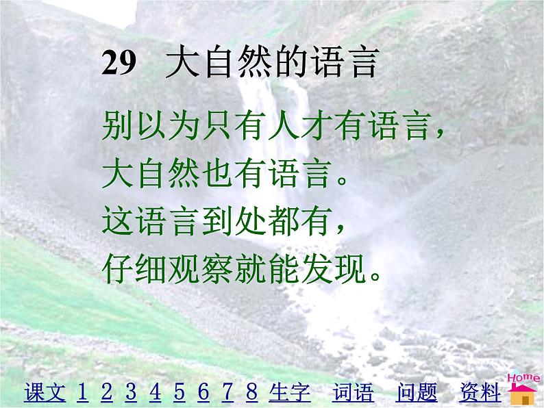 八年级下册语文课件《大自然的语言》  人教版（2016部编版） (7)第2页