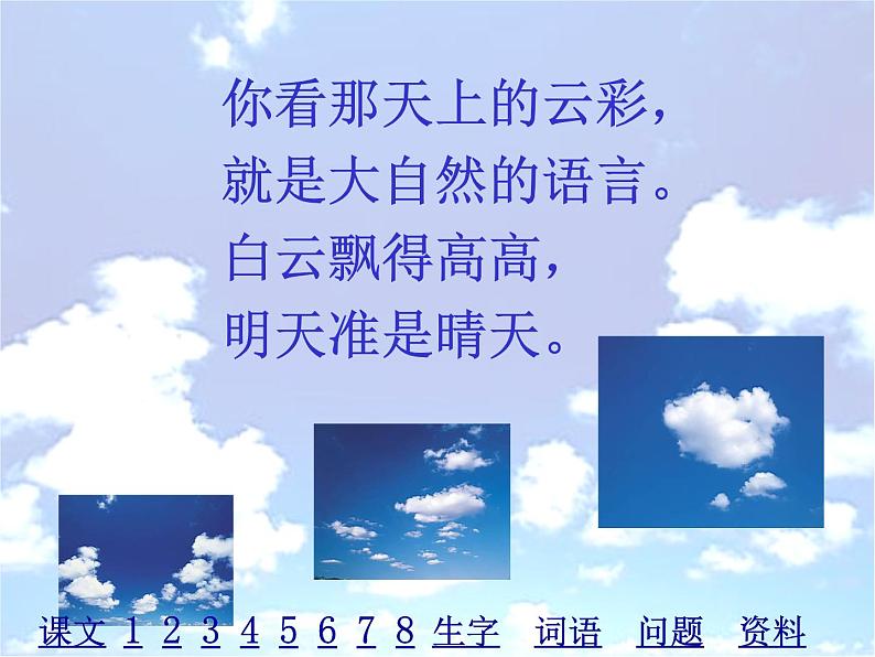 八年级下册语文课件《大自然的语言》  人教版（2016部编版） (7)第3页