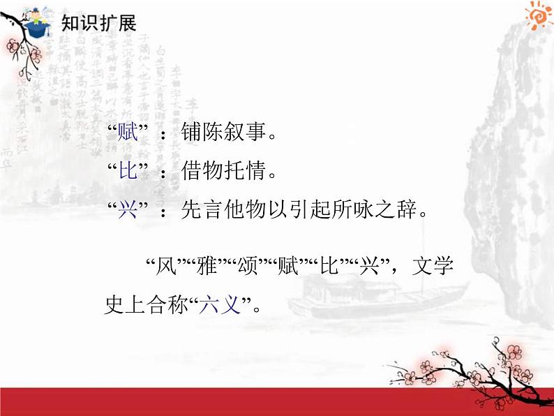 八年级下册语文课件《诗经二首 关雎》  人教版（2016部编版） (9)06