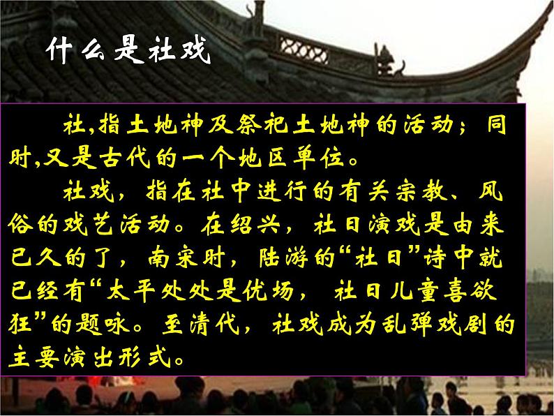 八年级下册语文课件《社戏》  人教版（2016部编版） (5)_人教版（2016部编版）第2页