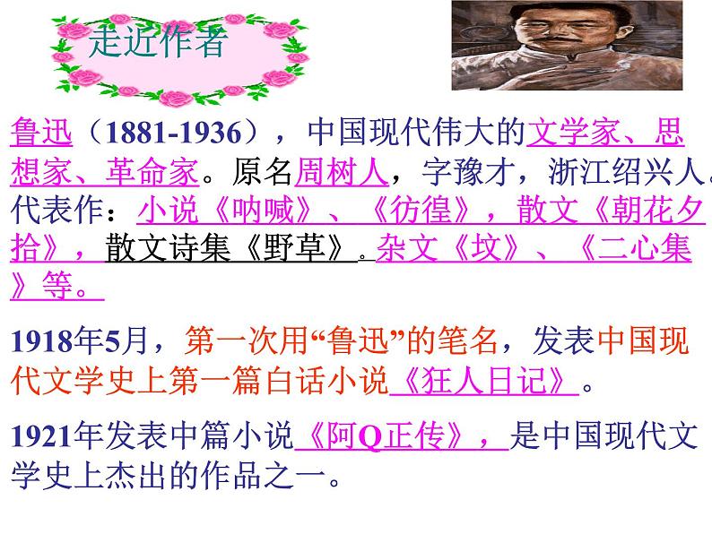 八年级下册语文课件《社戏》  人教版（2016部编版） (5)_人教版（2016部编版）第3页