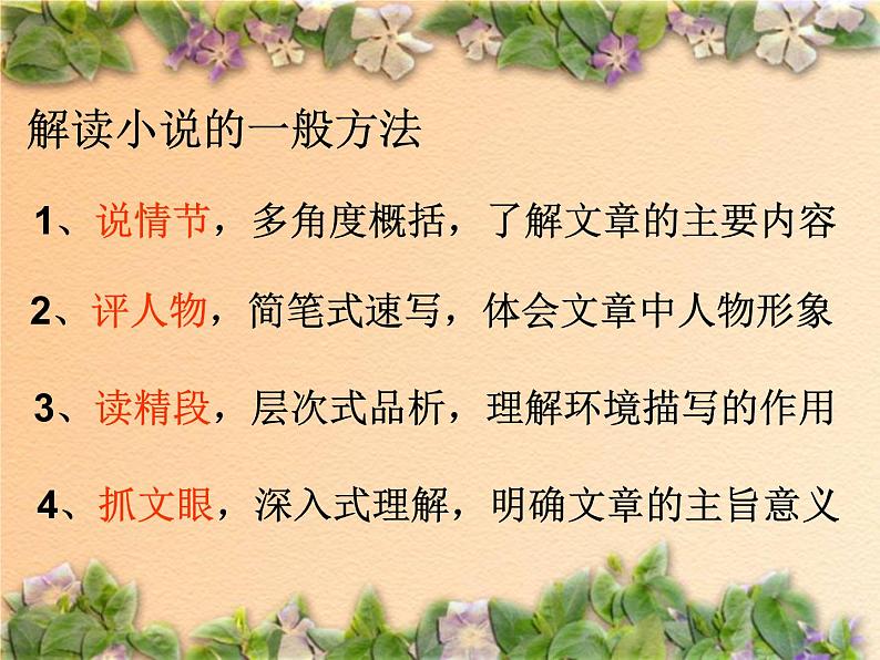 八年级下册语文课件《社戏》  人教版（2016部编版） (5)_人教版（2016部编版）第7页