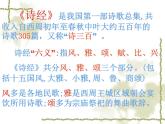 八年级下册语文课件《诗经二首 蒹葭》  人教版（2016部编版） (7)