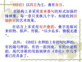 八年级下册语文课件《诗经二首 蒹葭》  人教版（2016部编版） (7)