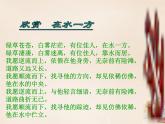八年级下册语文课件《诗经二首 蒹葭》  人教版（2016部编版） (2)