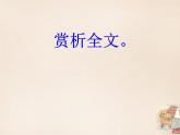 八年级下册语文课件《诗经二首 蒹葭》  人教版（2016部编版） (2)