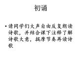 八年级下册语文课件《诗经二首 蒹葭》  人教版（2016部编版） (8)