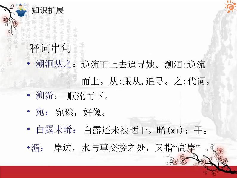 八年级下册语文课件《诗经二首 蒹葭》  人教版（2016部编版） (6)04