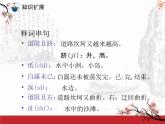 八年级下册语文课件《诗经二首 蒹葭》  人教版（2016部编版） (6)